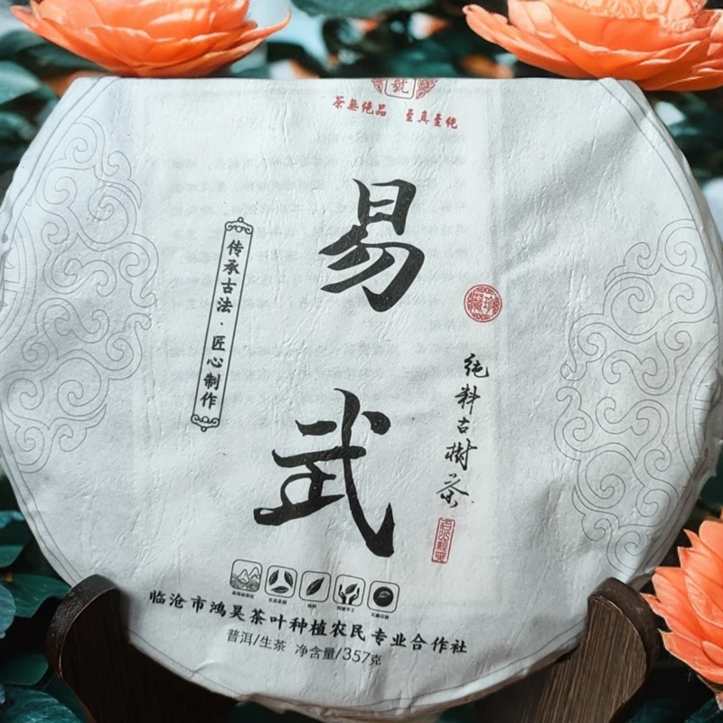 J  易武  普洱茶357克 (古树生茶)