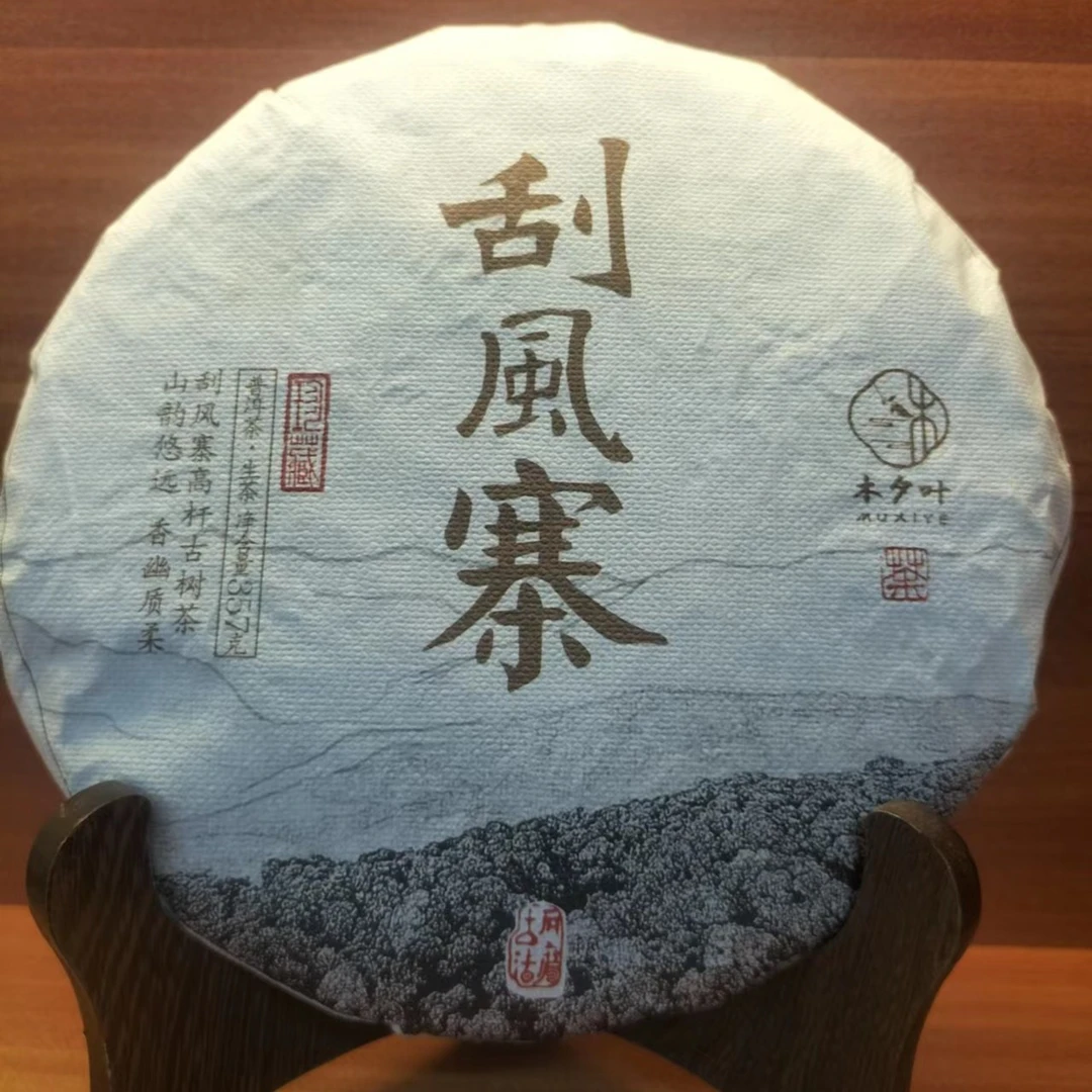 刮风寨(普洱茶) 357克 生茶