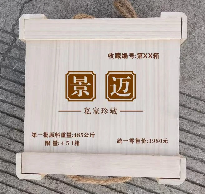 景迈 357克(普洱生茶)