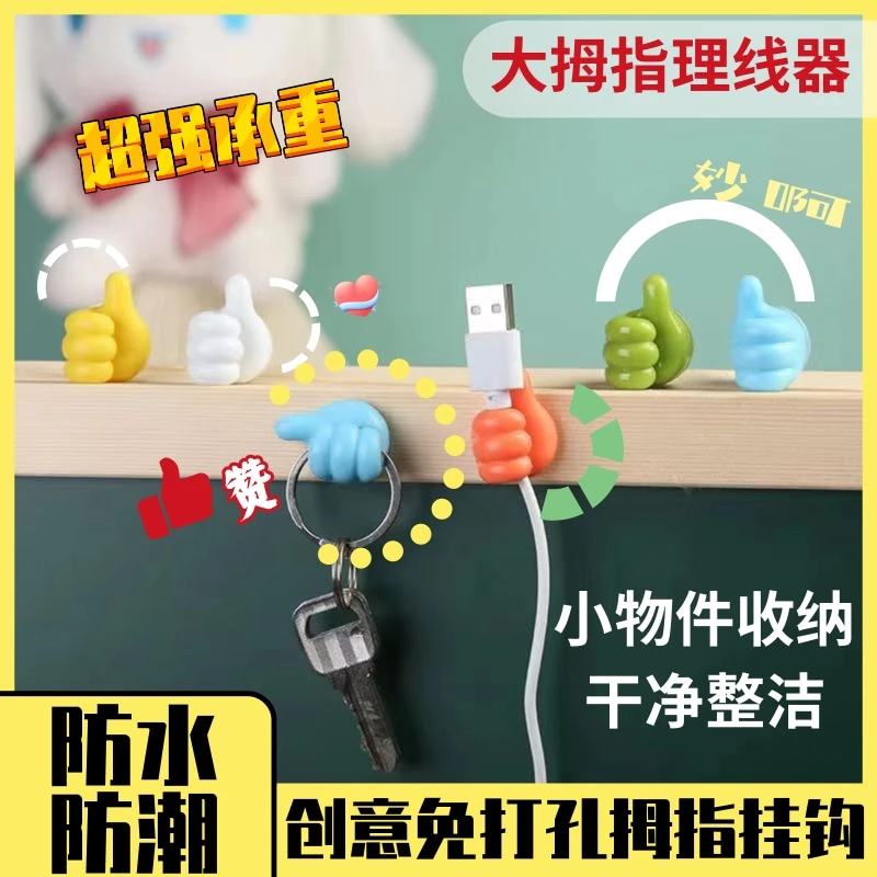 多功能挂钩挂钩理线器收纳免打孔创意无痕自粘强力免钉墙面卡通ST