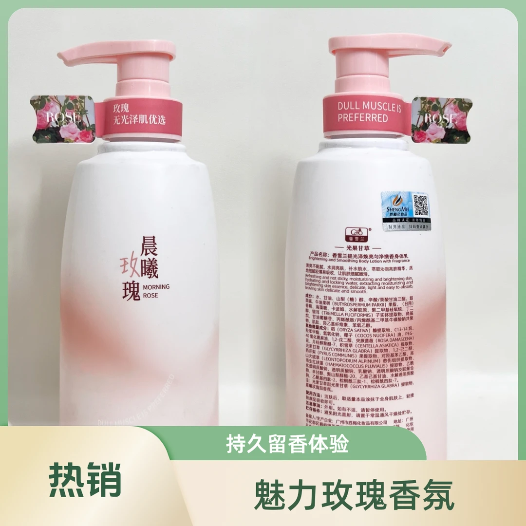 香雪兰提光泽焕亮匀净携香身体乳