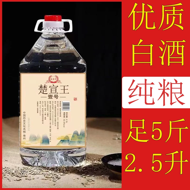 楚宣王桶装酒壹号纯粮食酒口粮酒醇香42.6%Vol2.5L