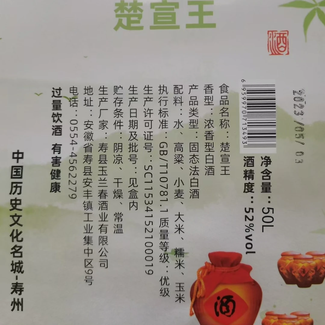 楚宣王楚宣王52度散酒50L(约100斤)装52度