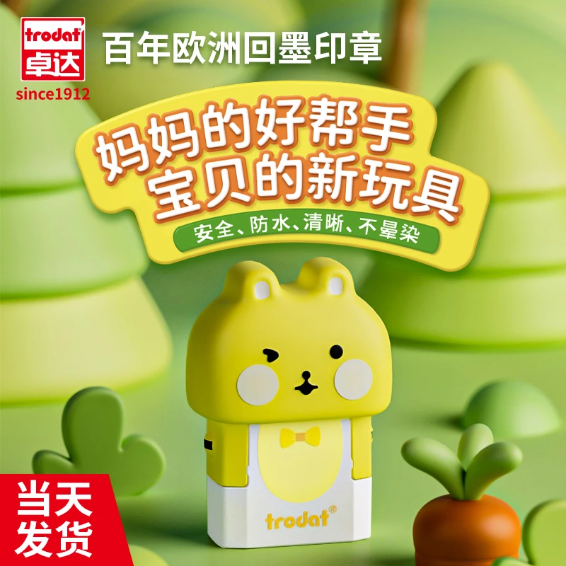 卓达学生姓名印章防水不掉色名字印章定制儿童衣物防水姓名印章