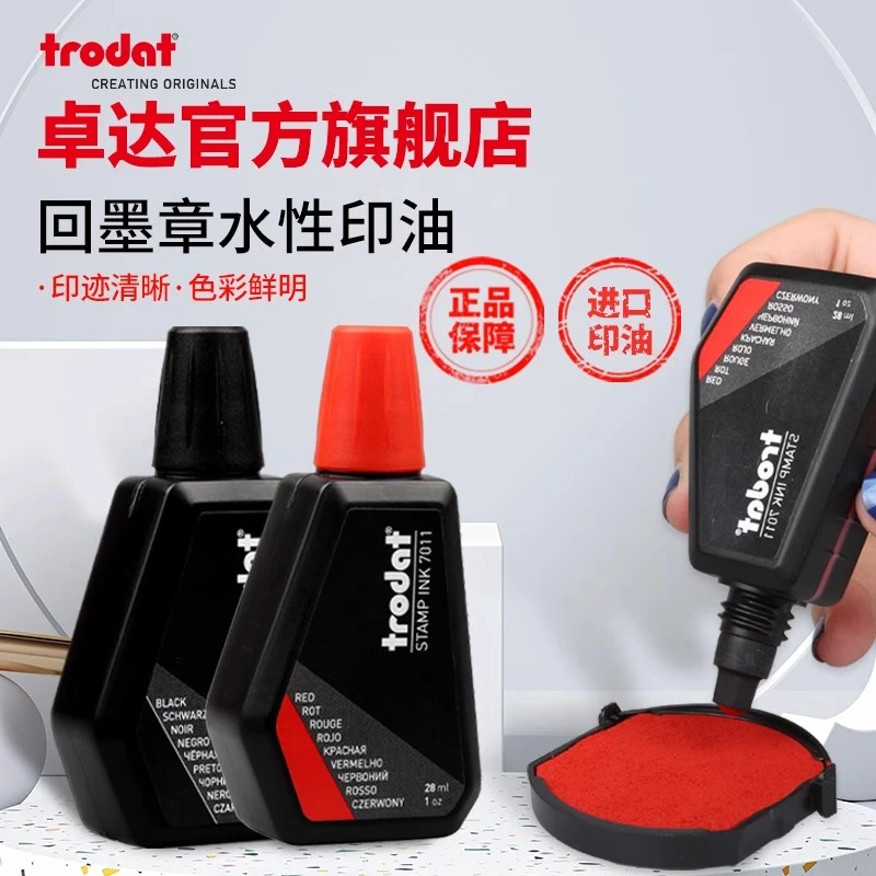 Trodat/卓达7011回墨印章专用印油财务速干水性环保发票办公油墨
