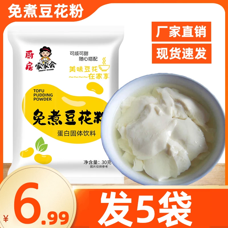 家用速食豆花粉豆腐脑粉小包装早餐免煮冲饮