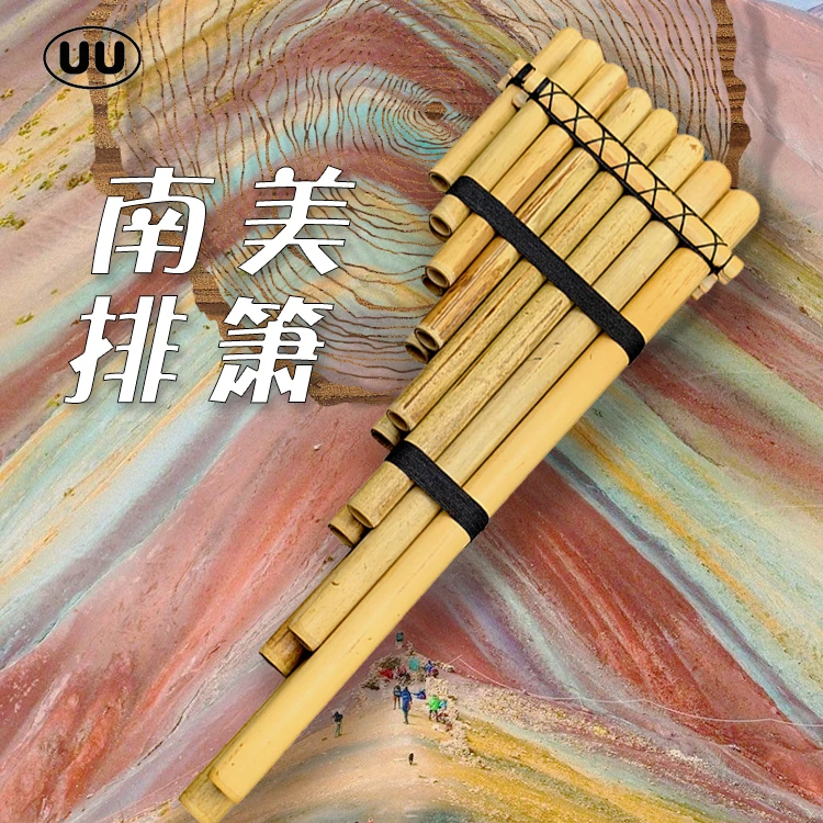 悠悠南美秘鲁排箫15管g/c调苦竹芦竹天然原生态印加乐器可定做