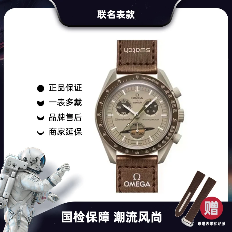 全新未使用 斯沃琪 欧米茄斯沃琪swatch联名表款土星手表复古休闲