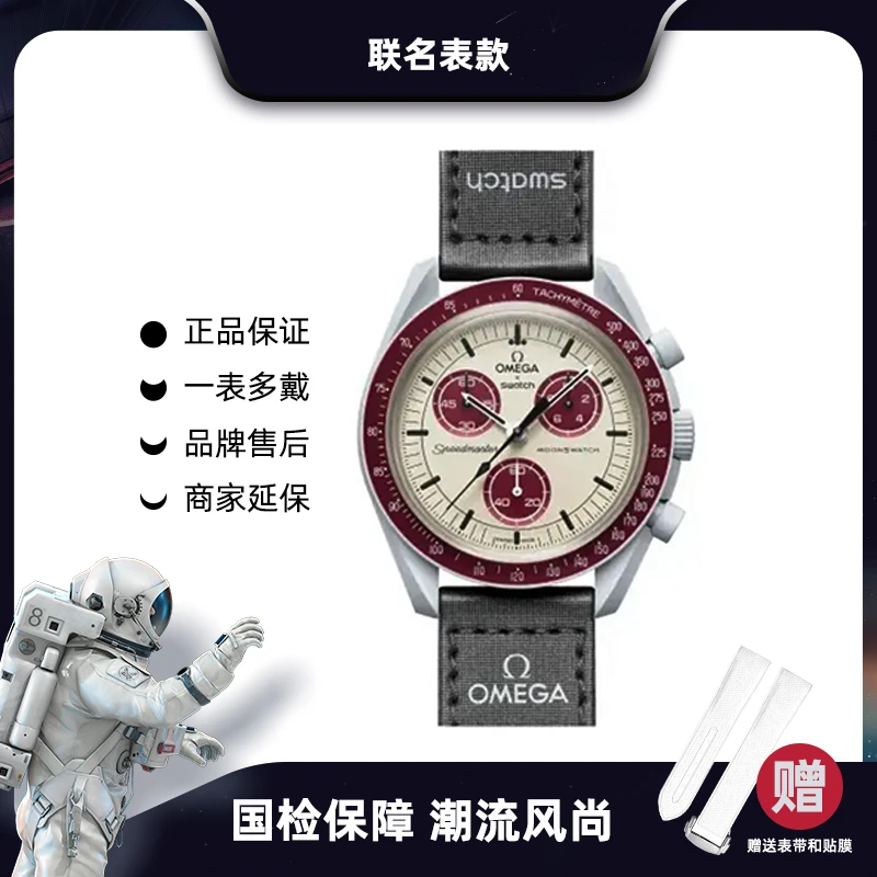 全新未使用 斯沃琪 斯沃琪联名表款/冥王星/超霸腕表