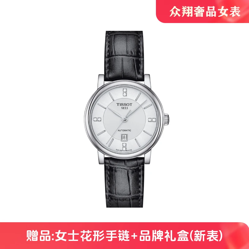 99新 Tissot/天梭 经典/T122.207.16.036.01/29.5mm/公价6550