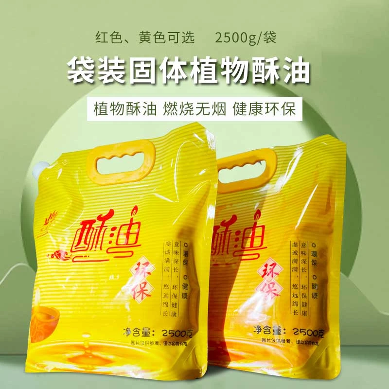 天然植物酥油5斤袋装固体酥油自制酥油蜡烛无烟环保红黄可选12kg