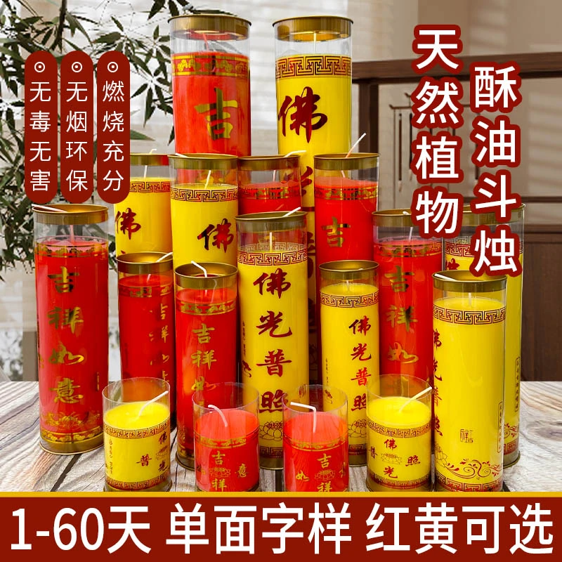 植物酥油斗烛家用春节蜡烛7天30天无烟大蜡烛60天持续燃烧长明灯