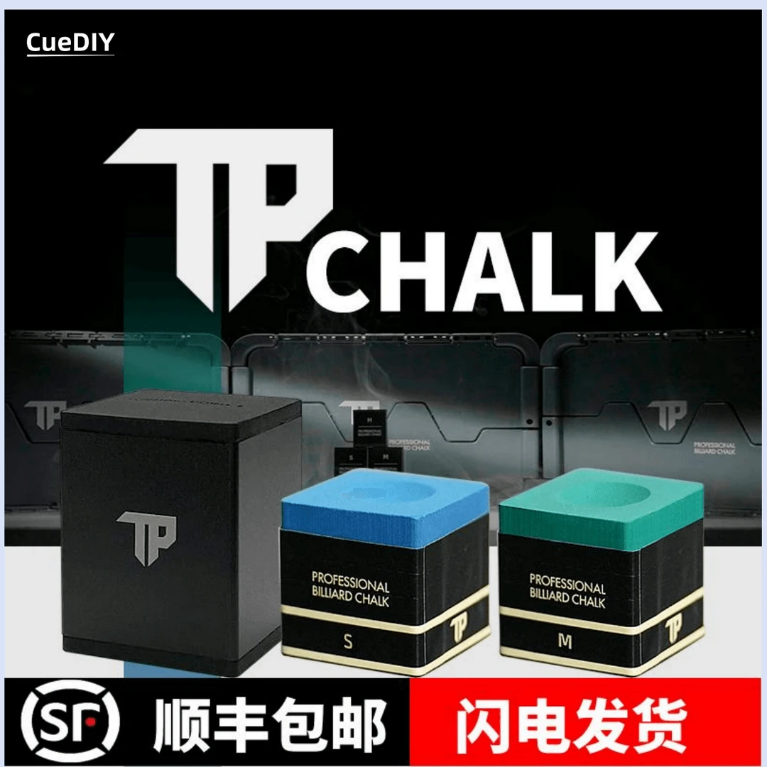 TP联名款 巧克粉 台球杆不滑杆巧粉