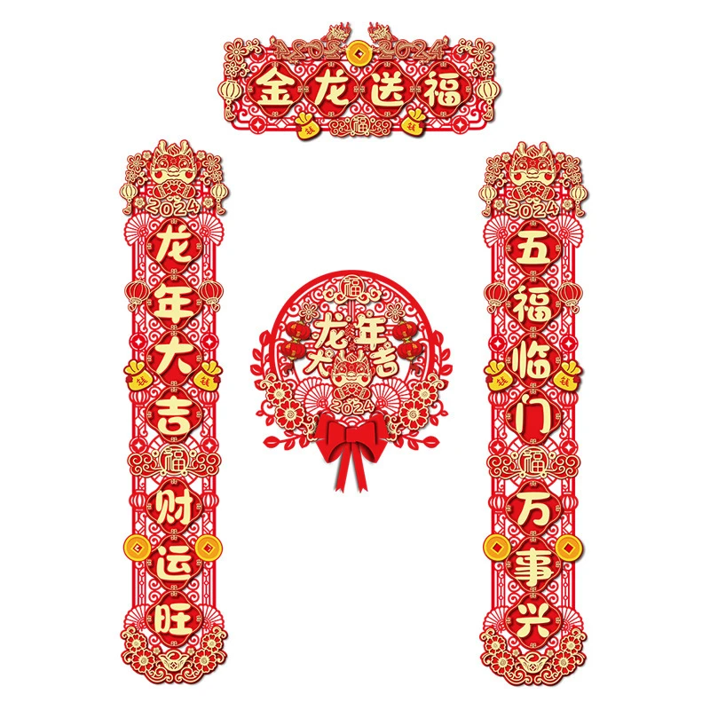 春节家用植绒过年福字龙年磁吸春联2024新款大门门贴对联新年装饰