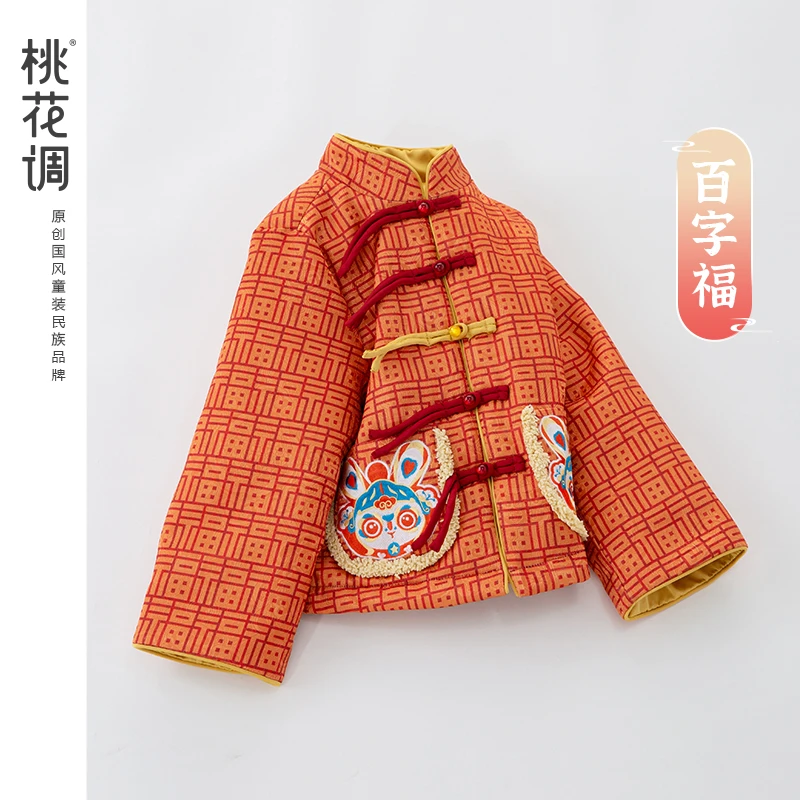 达人专享桃花调【百字福】男童女童中式对襟秋冬款儿童加厚保暖外套
