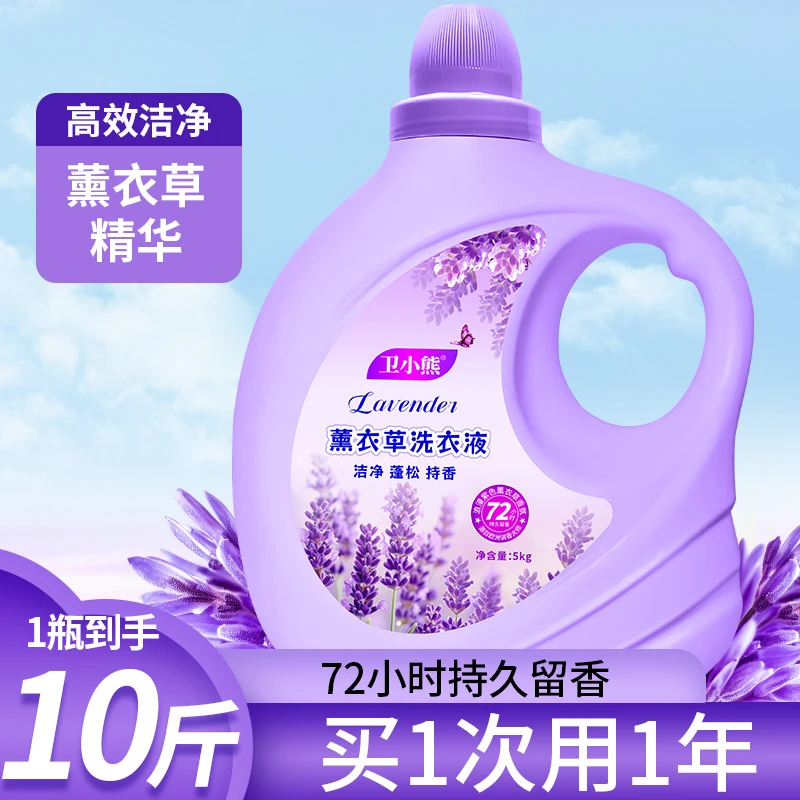 留香洗衣液10斤大桶家庭装薰衣草持久留香厂家直销官方正品保证