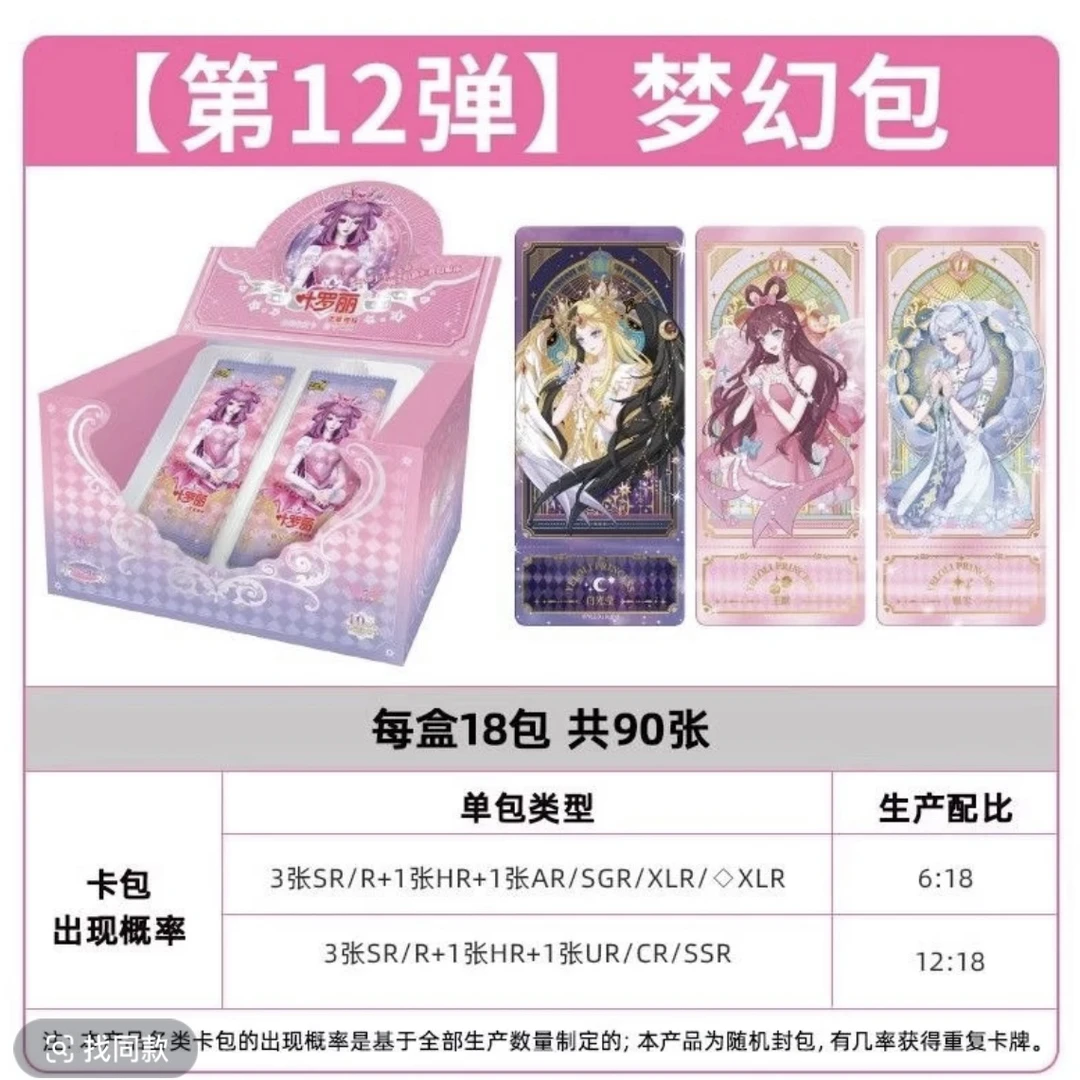 点盒-圣诞福利卡游叶罗丽卡片梦幻包12弹收藏卡XLR白光莹盲盒拆盒