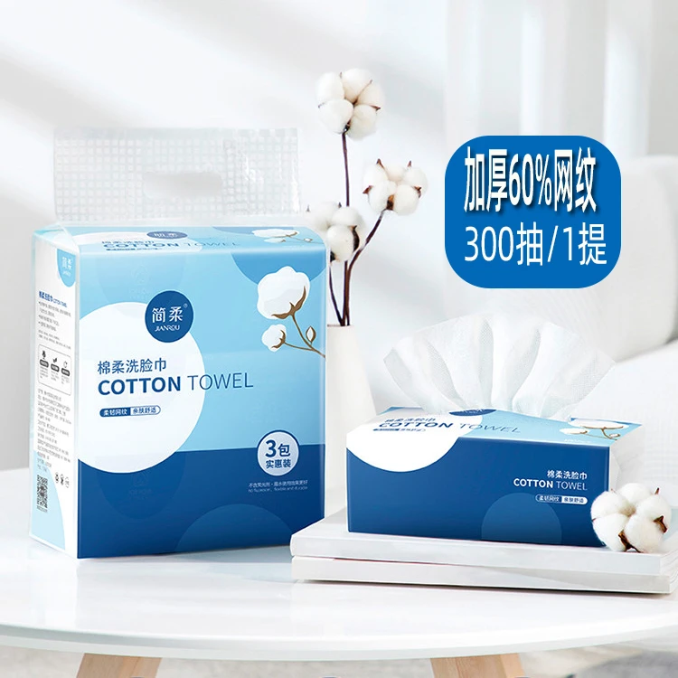 简柔柔软两用洁面巾加大干湿绵柔珍珠纹家用卸妆加厚抽取式洗脸巾
