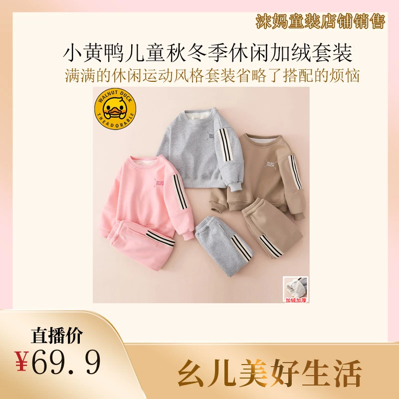 【黄英专属】小黄鸭儿童秋冬季上衣+裤子休闲加绒套装FK877