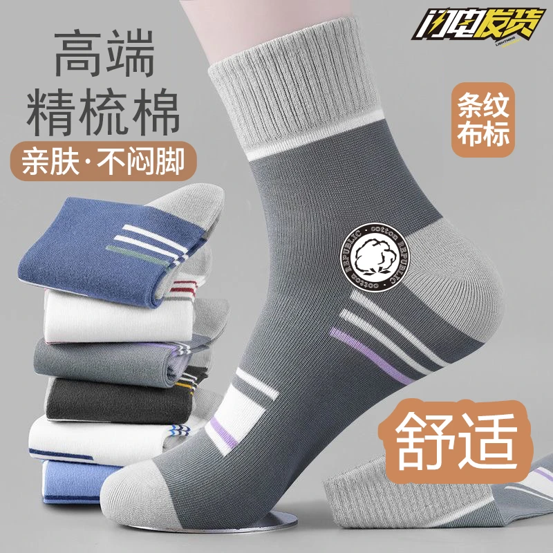 纯棉袜子男士防臭秋冬季条纹长袜运动袜吸汗长袜中筒百搭潮流男袜