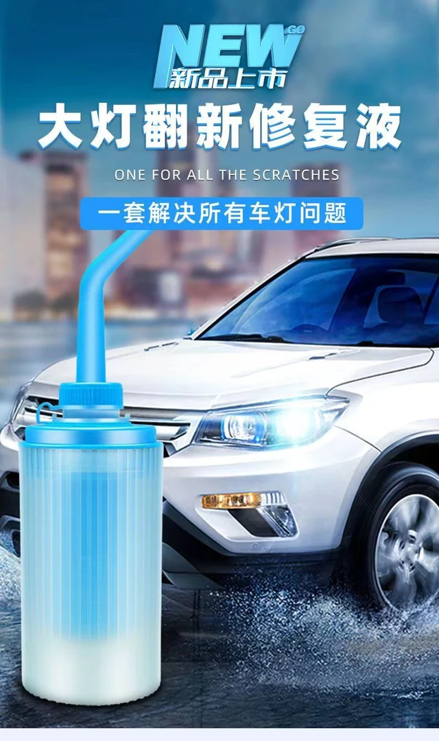汽车大灯翻新修复液套装工具抛光车灯老化划痕汽车灯罩清洗剂