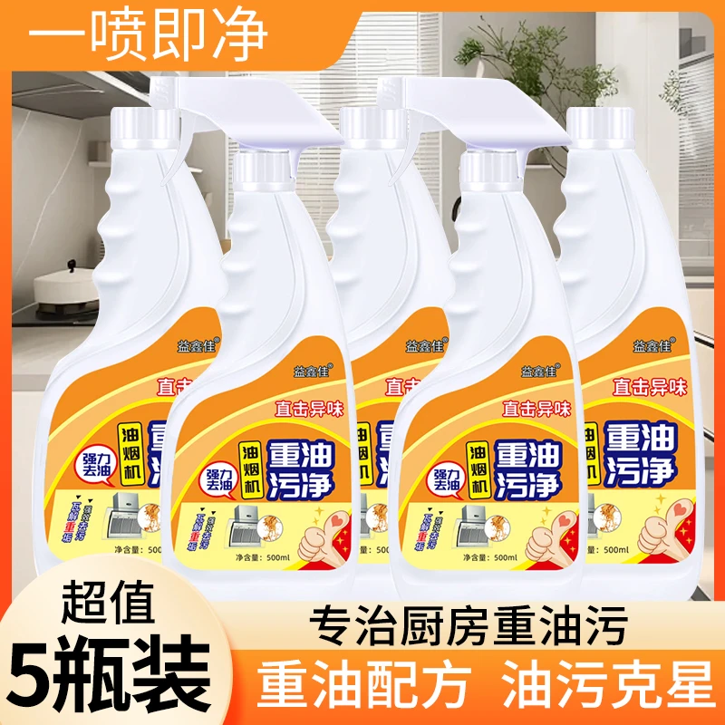 益鑫佳多功能厨房油污净泡沫清洁剂油烟净灶台瓷砖厨房清洁剂家用