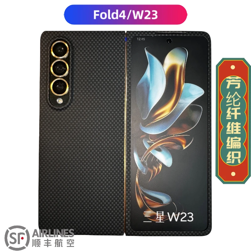 三星FoId4/W23折叠凯夫拉手机壳