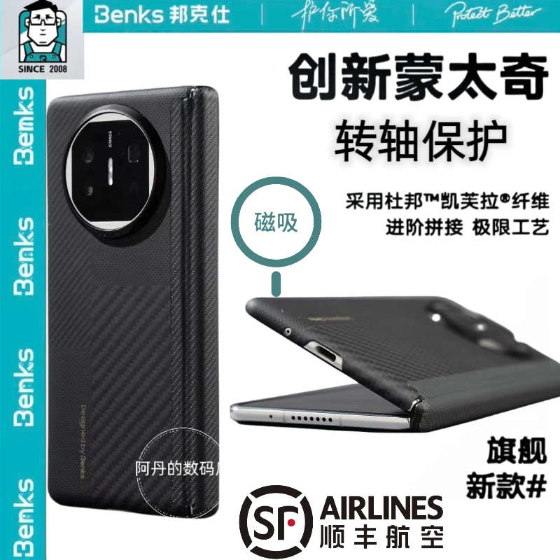 「邦克仕」华为Mate X5 凯芙拉转轴磁吸保护壳