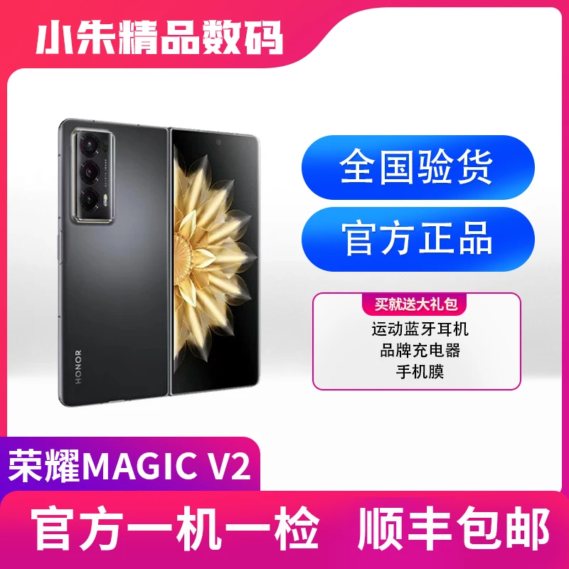 99新 honor/荣耀 荣耀Magic V2折叠屏手机白色黑色轻薄金色原装