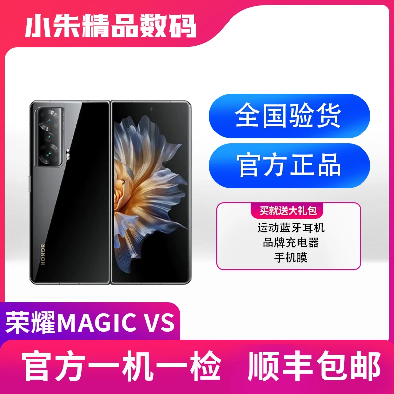 9新 honor/荣耀 荣耀Magic VS折叠屏手机白色黑色金色原装科技