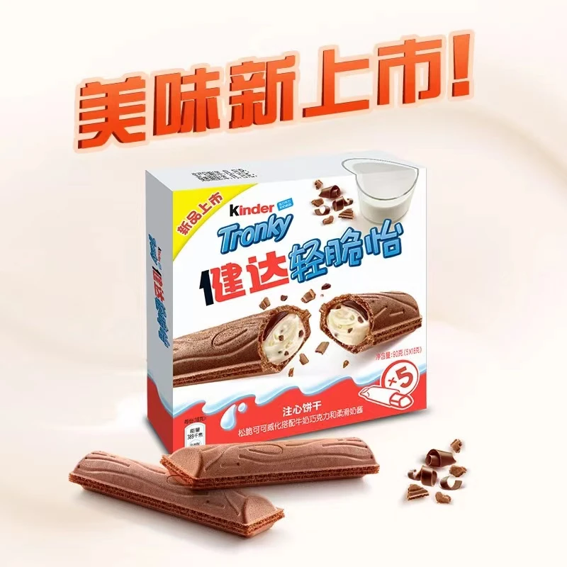 Kinder/健达轻脆怡夹心巧克力奶酱注心威化饼干孩子休闲零食