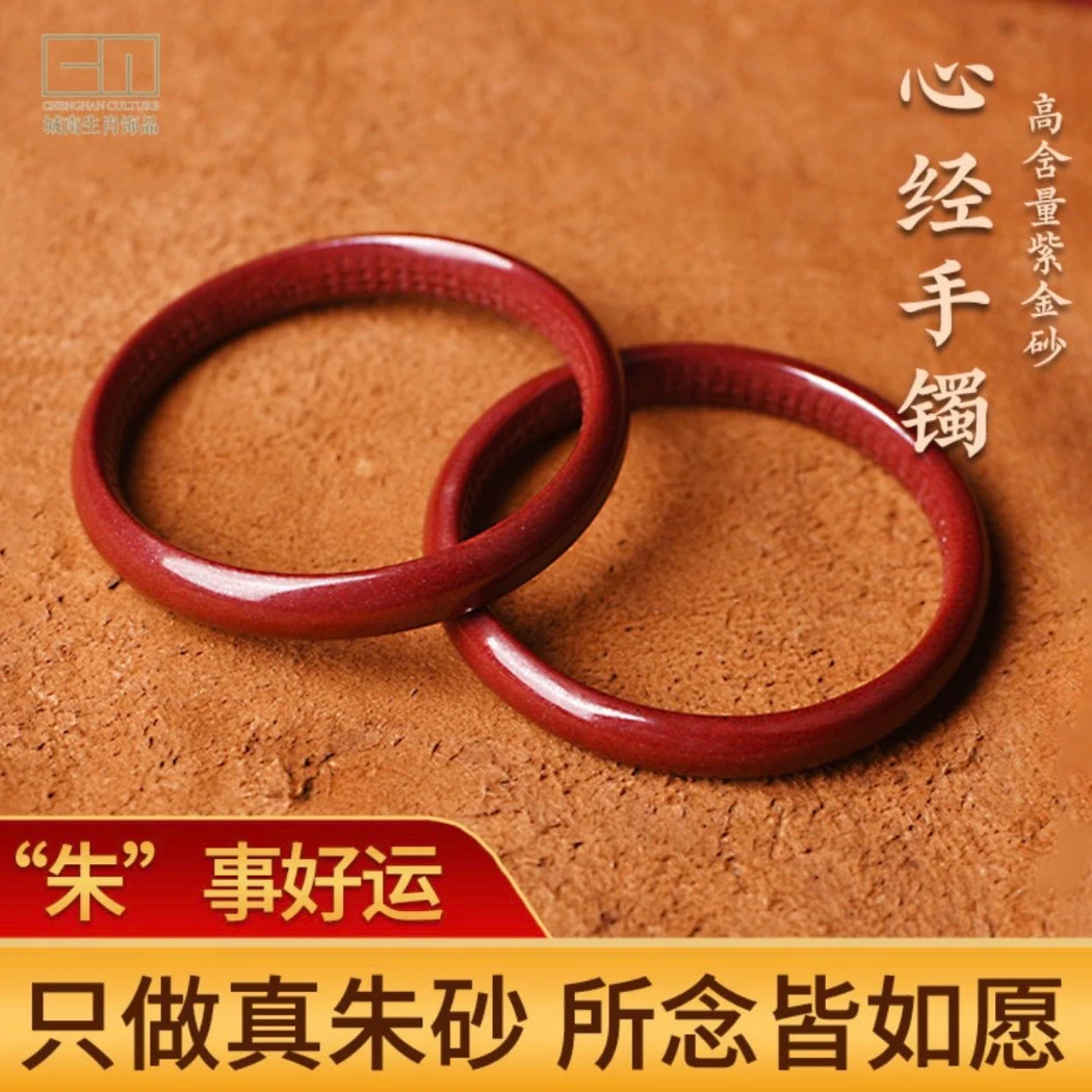笑匠 含辰砂工艺品高含量朱砂紫金砂纳福手镯两种款式