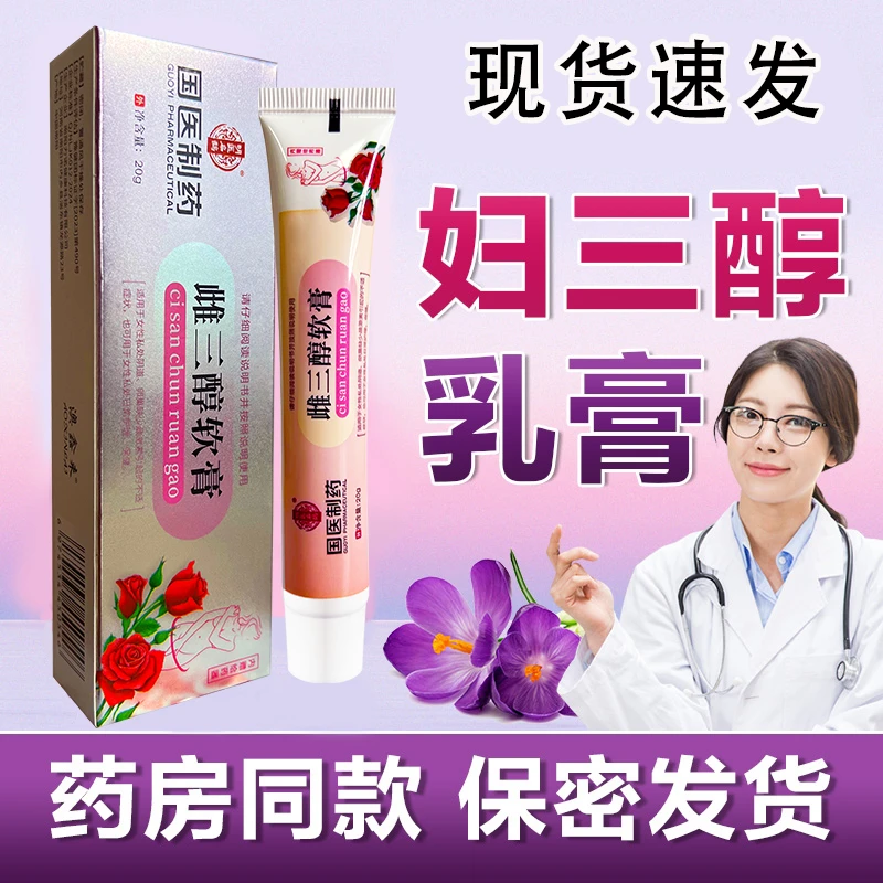 【官方旗舰】雌三醇乳膏软膏20g/支女性更年期干涩雌激外用素温和