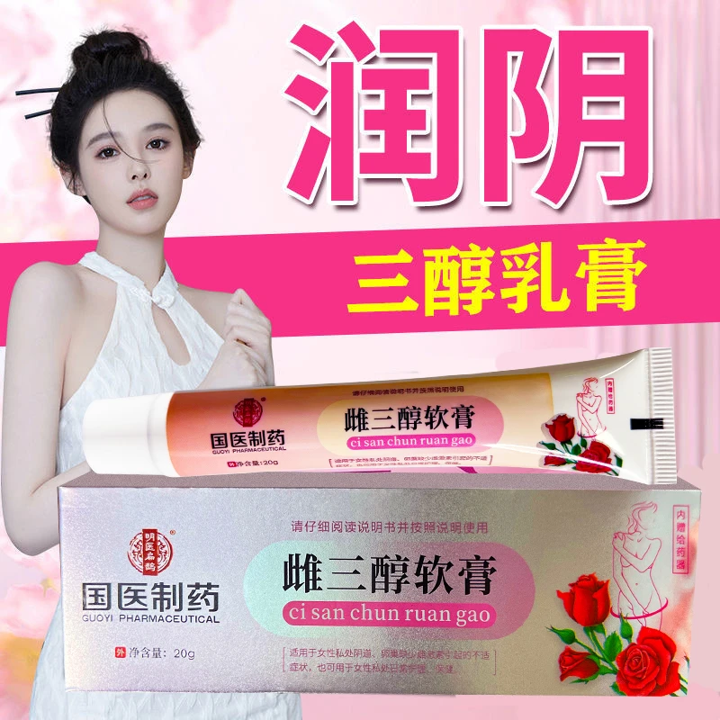 【国医制药】雌三醇乳膏软膏妇科专用草本结阴异味干涩私密