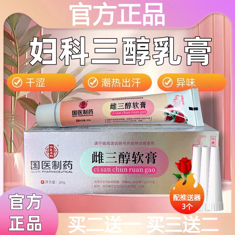 【官方正品】雌三醇软膏正品雌三醇乳膏20g/支女性更年期外用温和