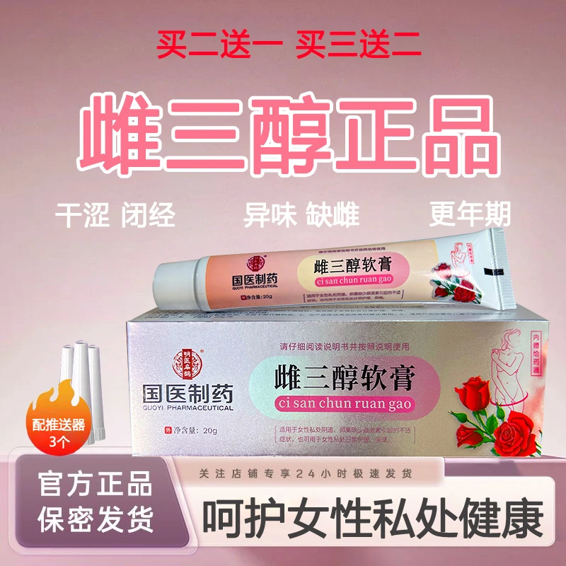 （更年期补雌）雌三醇乳膏软膏妇科专用草本结阴异味干涩雌激抑菌素
