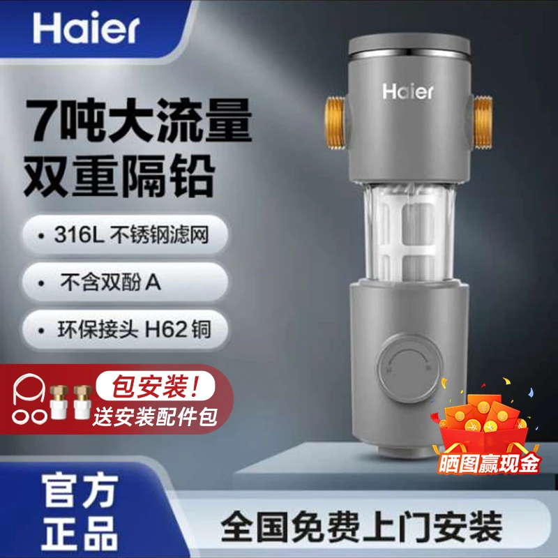 海尔前置过滤器HP28全屋家用前置净水器反冲洗净水机滤水器全自动