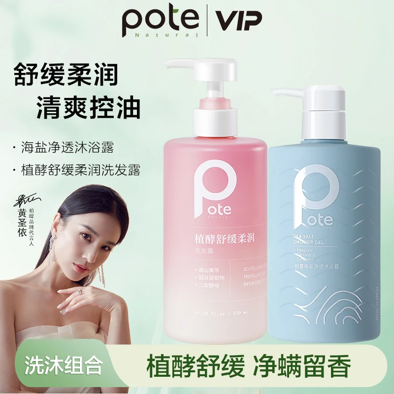 柏缇植酵舒缓柔润洗沐组合柔顺滋润保湿补水改善毛躁氨基酸洗发