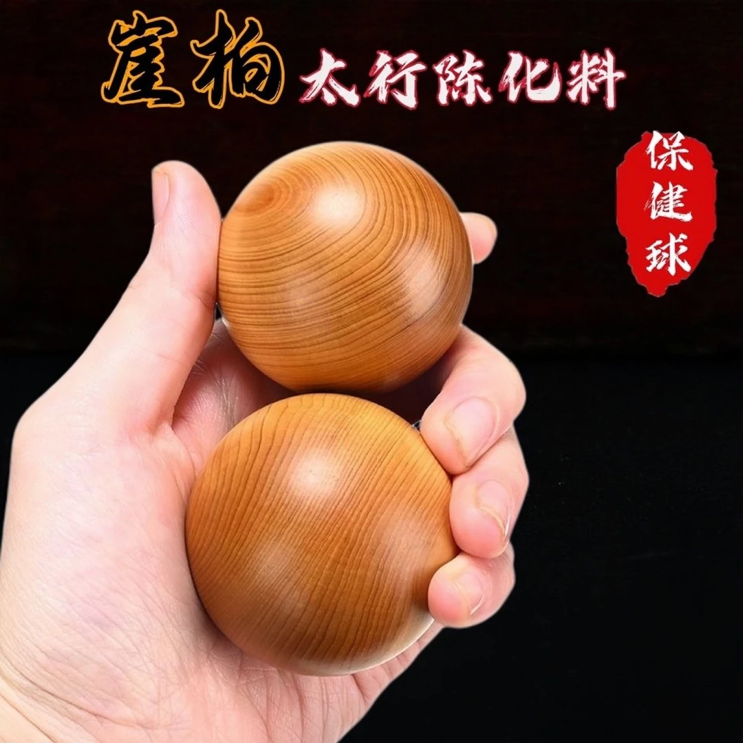 太行崖柏陈化料保健球实心健身球中老年按摩手握球长寿球长辈礼品