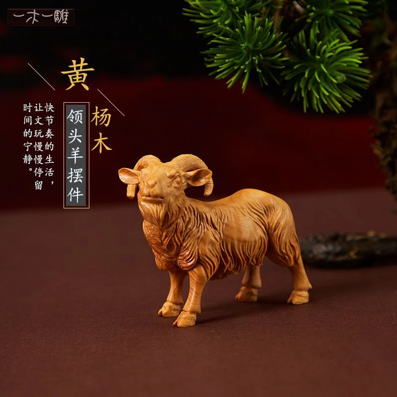 黄杨木雕实木雕刻生肖动物羊车载装饰品小摆件随身盘玩文玩手把件
