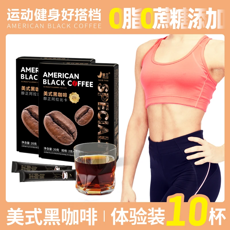 JINGLAN/景兰景兰新款黑款10包20克美式黑咖啡盒装