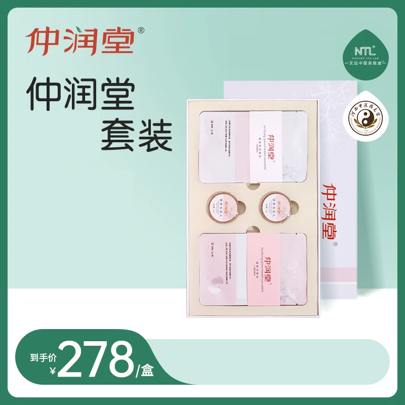 仲润堂套装