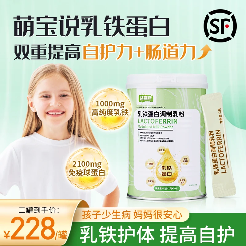 萌宝说乳铁蛋白粉球蛋白儿童营养蛋白粉调制乳清益生菌营养