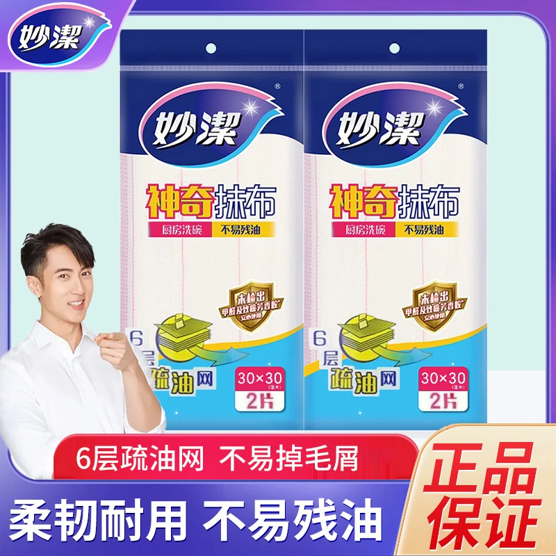 妙洁洗碗布神奇抹布厨房抹布专用不沾油易清洁吸水家用纯棉洗碗巾