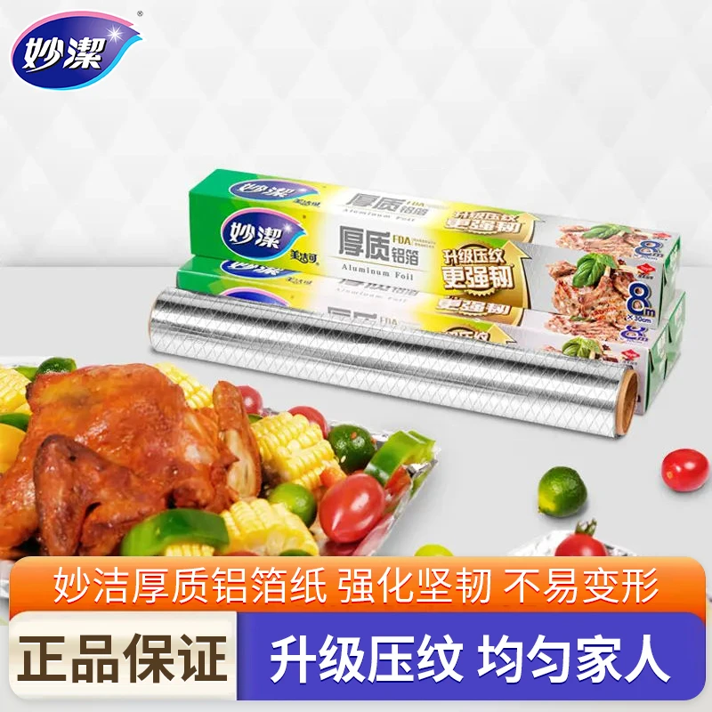 妙潔妙洁锡纸空气炸锅家用烘培食品级铝箔锡箔纸烤肉烤盘油纸