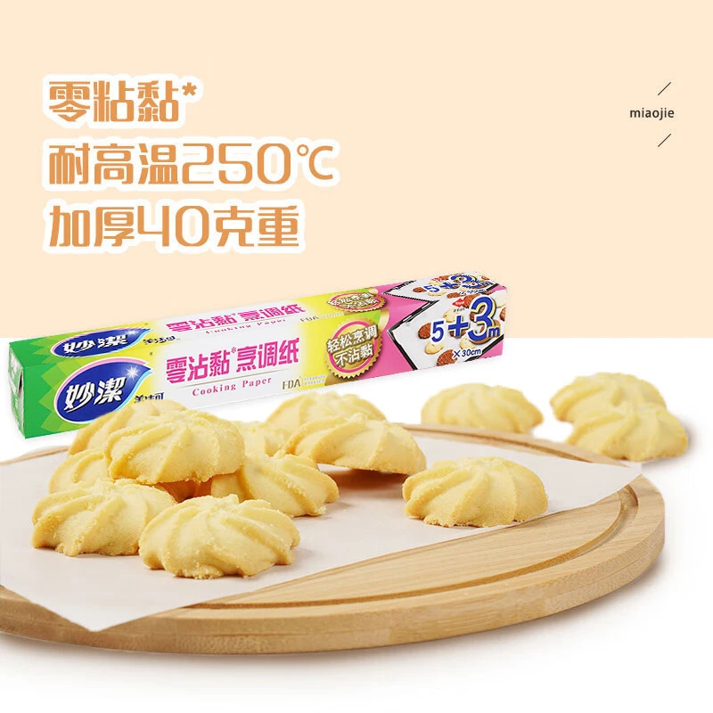 妙洁硅油纸食品级烘焙不粘吸油纸家用烤箱烤盘烧烤烤肉烹调纸