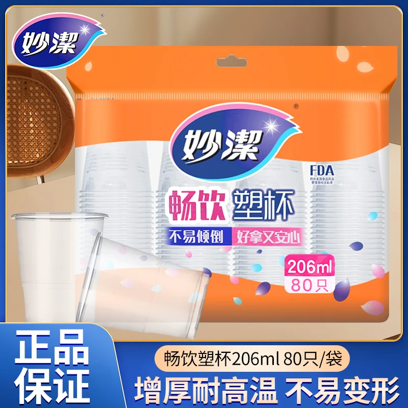 妙洁一次性杯子塑料杯防烫加厚透明水杯206ml大号小号航空杯塑杯