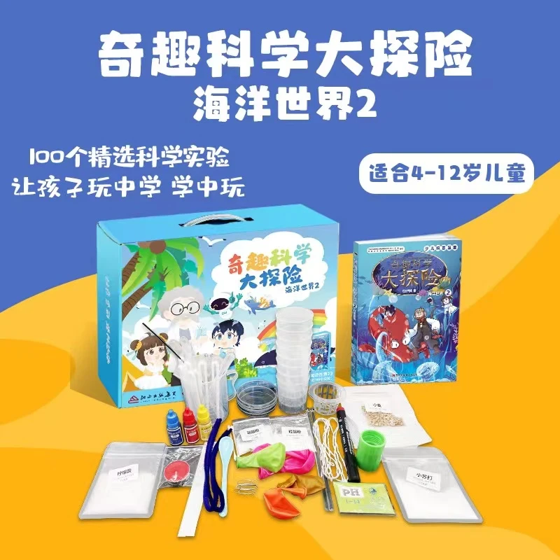 奇趣科学大探险.海洋世界.2