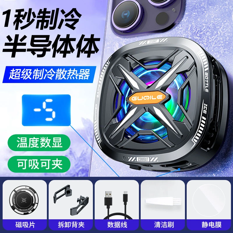 数显手机散热器无线磁吸半导体制冷背夹电竞降温适用苹果安卓游戏