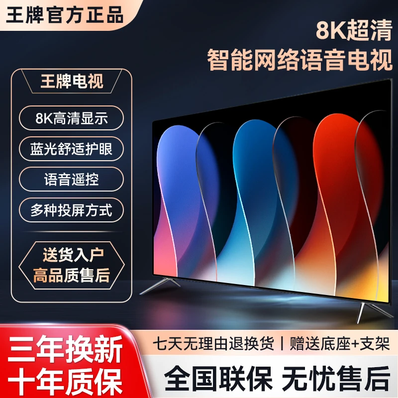 【王牌官方正品】【100英寸】超高清智能语音网络防爆液晶平板电视机
